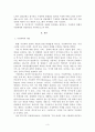 가정폭력 피해자 지원체계의 개선방안 3페이지