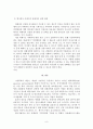 가정폭력 피해자 지원체계의 개선방안 8페이지