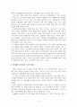  가족복지론(가족기능) 2페이지