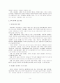  가족복지론(가족기능) 4페이지
