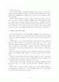  가족복지론(가족기능) 5페이지