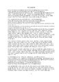  국순당 우국생 마케팅 4P,STP,SWOT분석과 국순당 새로운 마케팅전략제안과 국순당 향후방향과 나의의견 2페이지