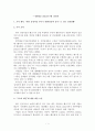  갈등관리(구조와 개인) 1페이지