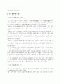 개화사상의 형성 5페이지