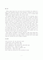  개화사상의 형성 7페이지