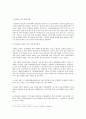 건설산업의 미래 3페이지