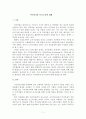 직무평가와 인사고과 1페이지