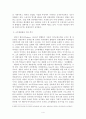 경제 불평등의 대응방안 4페이지