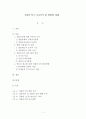 경찰조직의 발전방향 1페이지