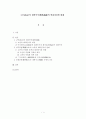 고종의 중립화 정책과 대외인식의 변화 1페이지