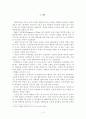 고종의 중립화 정책과 대외인식의 변화 2페이지