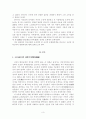 고종의 중립화 정책과 대외인식의 변화 3페이지