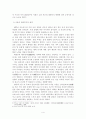 고종의 중립화 정책과 대외인식의 변화 4페이지