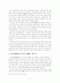 고종의 중립화 정책과 대외인식의 변화 13페이지
