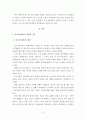 공소시효 관련 문제점과 개선방안 3페이지