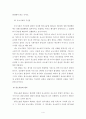 공소시효 관련 문제점과 개선방안 5페이지