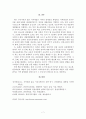 관광자원의 개발과 운영 (관광자원의 개념과 특성, 관광자원의 유형, 사례 분석-충남 아산 외암리 민속마을) 7페이지
