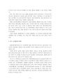 관광활동의 교육적 기능  2페이지