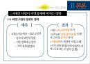 4대강 사업이 지역경제에 미치는 영향 10페이지