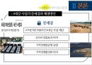 4대강 사업이 지역경제에 미치는 영향 11페이지