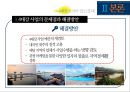 4대강 사업이 지역경제에 미치는 영향 12페이지