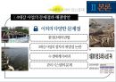 4대강 사업이 지역경제에 미치는 영향 13페이지