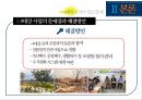4대강 사업이 지역경제에 미치는 영향 15페이지