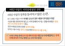 4대강 사업이 지역경제에 미치는 영향 16페이지