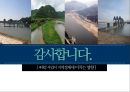 4대강 사업이 지역경제에 미치는 영향 18페이지