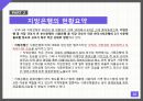 은행이 지역경제에 미치는 영향 10페이지