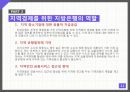 은행이 지역경제에 미치는 영향 11페이지