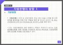 은행이 지역경제에 미치는 영향 12페이지