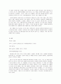 [영화 감상문] 을 보고, 30년 전의 사건이 현실에 묻다 (변호인이 된 노무현의 부림사건 재판 - 송강호 주연) 3페이지
