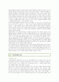 대인관계모형과 바람직한 대인관계의 방법 9페이지