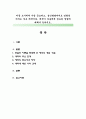 아동 초기에게 가장 중요하고, 성인발달까지도 영향을 미치는 것은 애착이다. 애착이 아동에게 중요한 영향에 대해서 논하시오.  1페이지