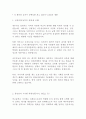 한국화학융합시험연구원 KTR 일반직 6급 최신 BEST 합격 자기소개서!!!! 2페이지