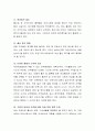 저출산의 현황을 파악하고 극복 방안에 대하여 4페이지