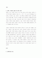 국무조정실 개방형직위 직무수행계획서, 국무조정실 직무수행계획서, 개방형직위, 직무수행계획서 2페이지