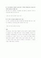 국무조정실 개방형직위 직무수행계획서, 국무조정실 직무수행계획서, 개방형직위, 직무수행계획서 5페이지
