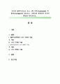 본인을 클라이언트로 보고, 3대 가계도(genogram) 와 생태도(ecomap)를 그려보고, 가계도와 생태도의 각각의 해설 1페이지
