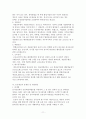 [경찰조직론] 제주도 자치경찰제도의 문제점 및 개선방안 11페이지
