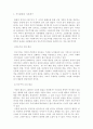 [사회복지] 사회복지 윤리와 철학  2페이지