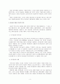 관료제(bureaucracy) 역기능 (사회복지조직) 3페이지