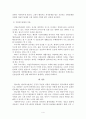 관료제(bureaucracy) 역기능 (사회복지조직) 4페이지