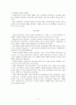 관료제(bureaucracy)의 개선방안 11페이지