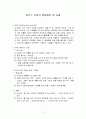 하우스 푸어의 발생원인 및 사례  1페이지