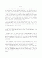장애인 재소자의 교정 처우 개선방안 2페이지