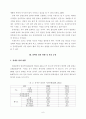 장애인 재소자의 교정 처우 개선방안 7페이지