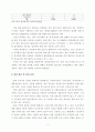 장애인 재소자의 교정 처우 개선방안 8페이지