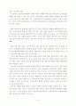 장애인 재소자의 교정 처우 개선방안 9페이지